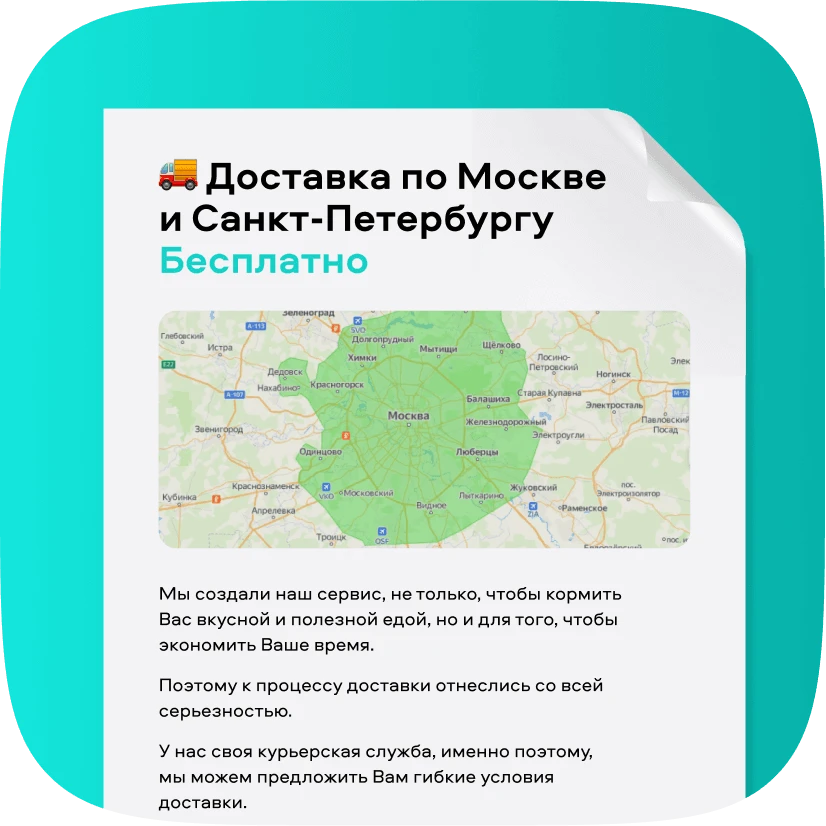 Карта доставки