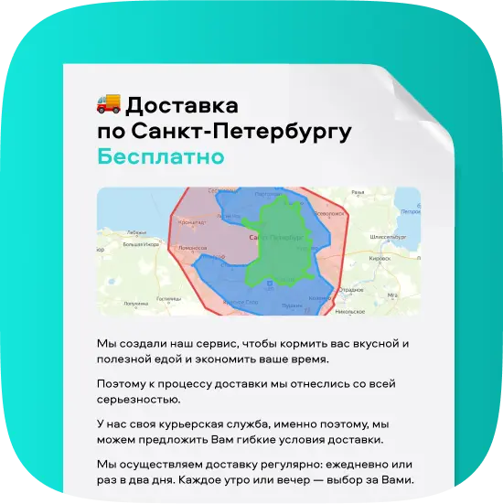 Карта доставки